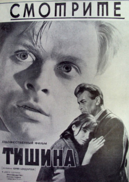 тишина фильм 1963 скачать торрент