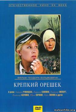 скачать Крепкий орешек (1967/DVDRip/1200Mb) бесплатно - 9 3 2015